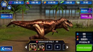Jurassic World: The Game - Тираннозавр Мод.2 (Tyrannosaurus Gen.2)