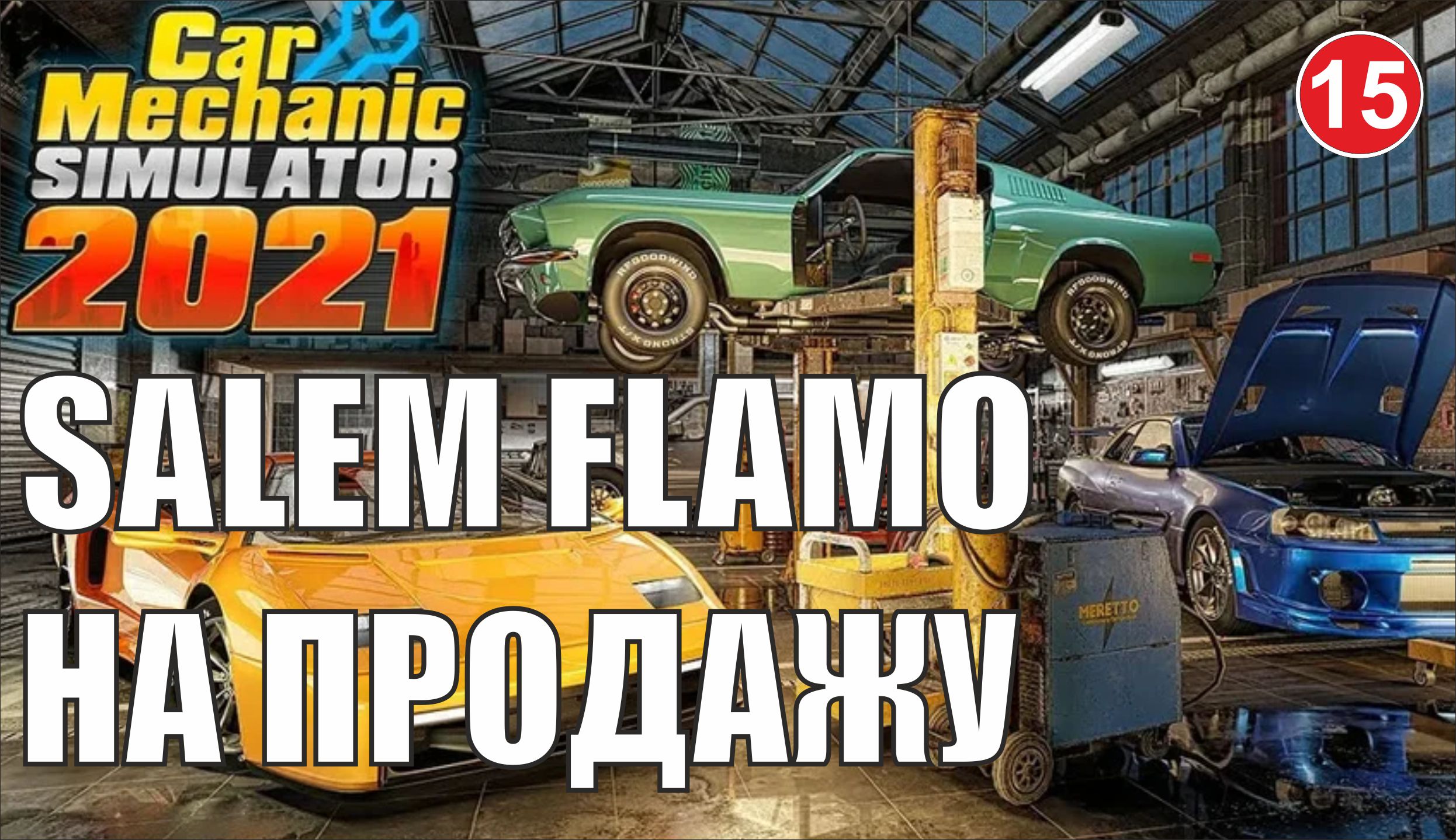 Car Mechanic Simulator 2021 - Salem Flamo на продажу