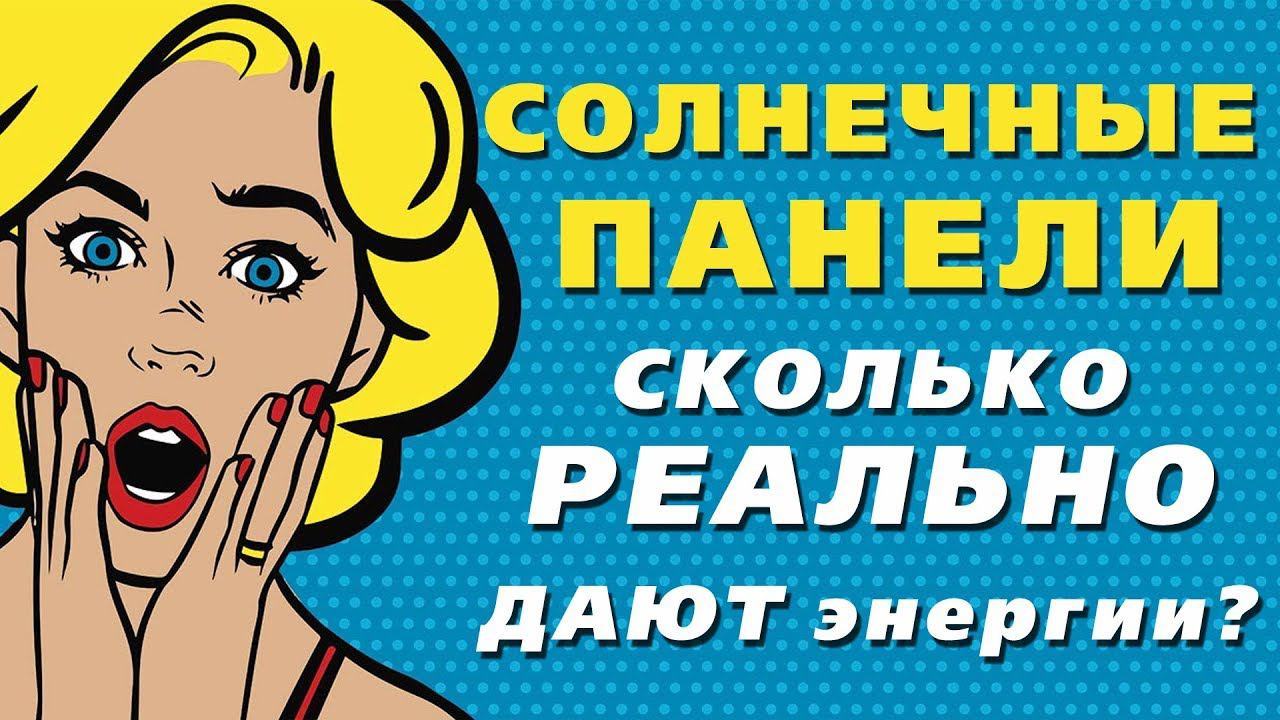 ☀️Реальные данные о выработке солнечной электростанции 3кВт. Поли панели Delta 330Вт. смотреть онлайн