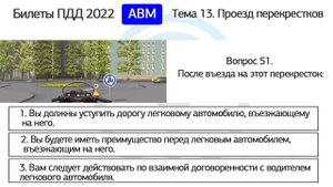 Б 13. Разбор билетов ПДД 2023 на тему Проезд перекрестков. Часть 3