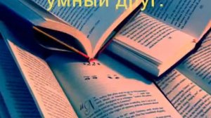 Роль Книги подготовила Булавацкая А В