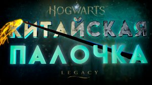 Багованный Хогвартс | Юмористический сборник | Приколы и фейлы в Hogwarts Legacy