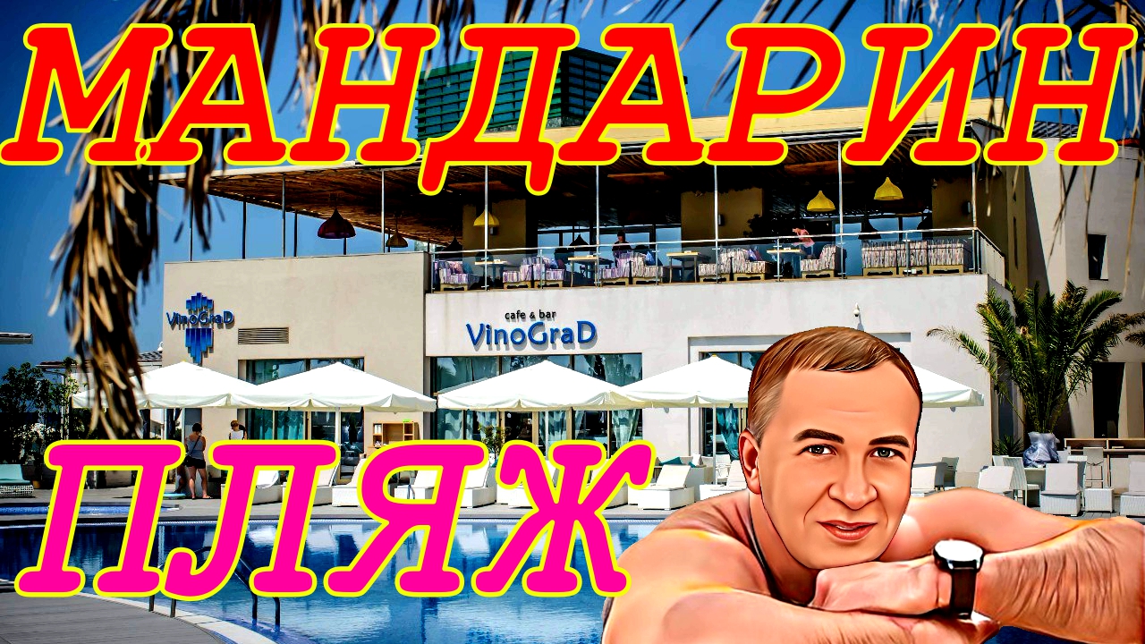 Прогулка в Адлере. 2023