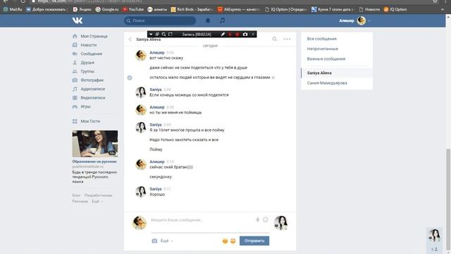 Как отправлять голосовые сообщения ВКонтакте смотреть онлайн