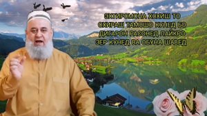САВОЛУ ЧАВОБ  ХОЧИ МИРЗО