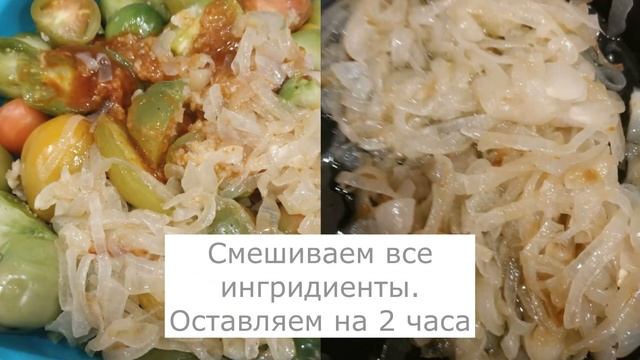 Редкий рецепт зеленых помидоров по-корейски с луком