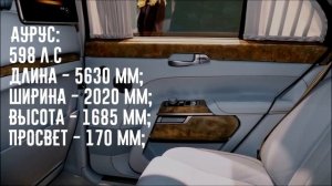 АУРУС СЕНАТ VS ROLLS ROYCE! АУРУС КРУЧЕ?!