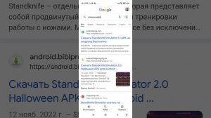 как скачать стенд кнайф на андройд