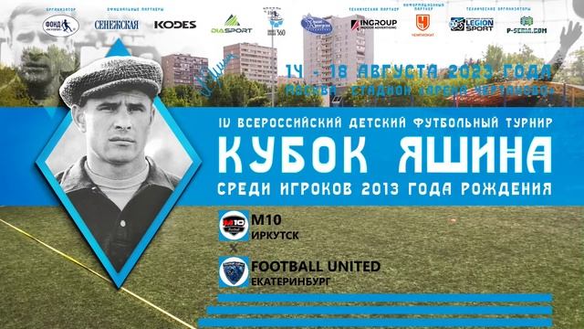 М10 Иркутск - Football United Екатеринбург