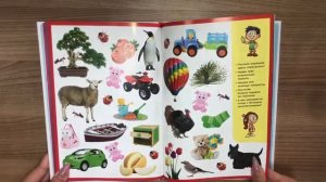 Мир вокруг нас. Для детей от 3 до 6 лет. Первая книга малыша