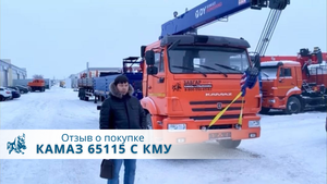КАМАЗ 65115 с КМУ DongYang SS1956. Отзыв нашего покупателя из г. Саратов 30.12.2022