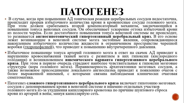 Гипертонический церебральный криз смотреть онлайн