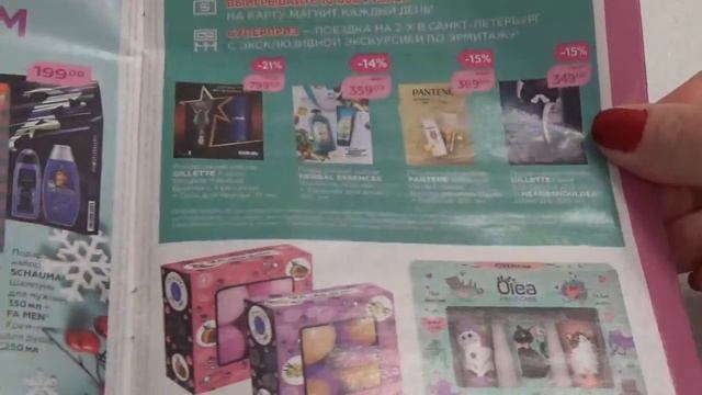 Обзор каталога Магнит косметик с 10.02 по 9.03.Планирую покупки. смотреть онлайн