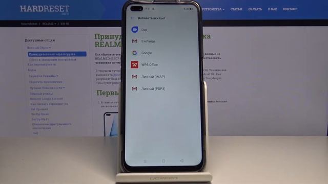 Как добавить или удалить учётную запись на Realme X50 5G  — Конфигурация смартфона