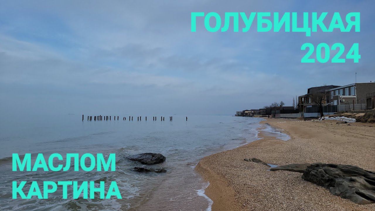 АЗОВСКОЕ МОРЕ