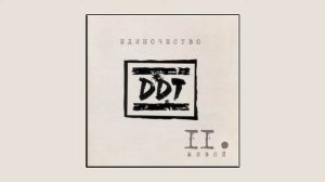 ддт - ларек