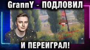 EviL GrannY ★ ПОДЛОВИЛ И ПЕРЕИГРАЛ!