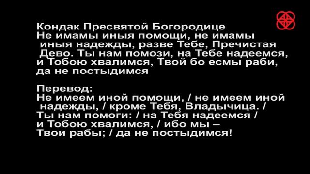 Молитвы  ко Пресвятой Богородице #мирправославия