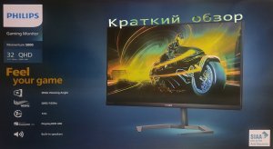 Краткий обзор на Philips 32M1N5500VS