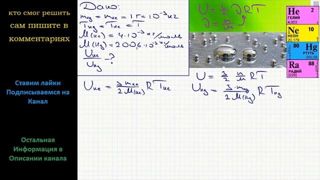 Физика Один грамм паров ртути и один грамм гелия имеют одинаковую температуру. Какой из газов имеет смотреть онлайн