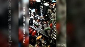 Ремонт усилителя fusion fbs-602,  при увеличении звука уходит в защиту