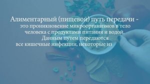 Как передаются инфекционные заболевания и меры по их профилактике