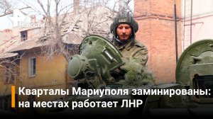 Националисты заминировали после себя Мариуполь и прикидываются мирными / РЕН Новости