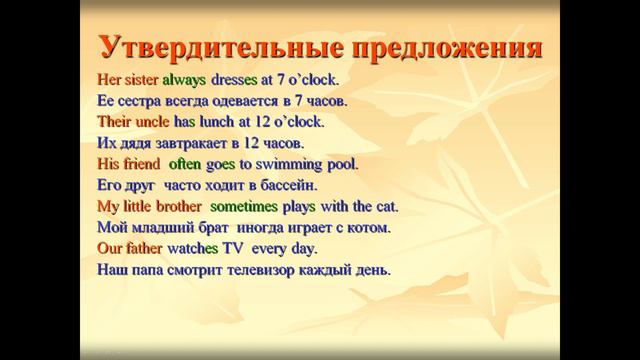 Present Simple (7 класс) смотреть онлайн