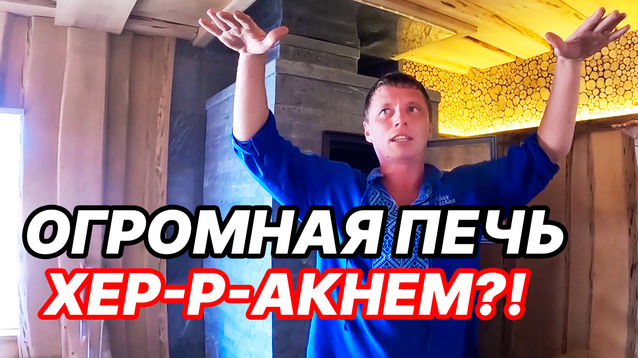 ОГРОМНАЯ МОЩНАЯ печь с МЯГКИМ теплом! МАССОВЫЕ парения в БОЛЬШОЙ бане.
