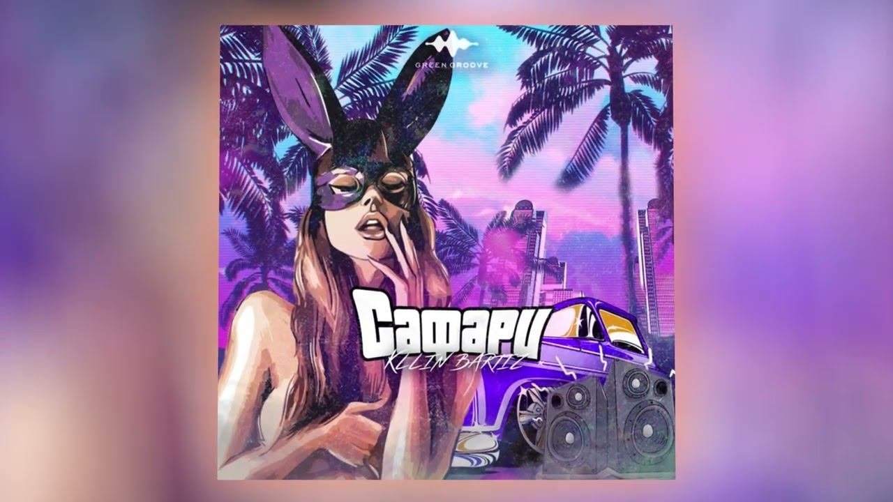 KLLIN, BartiZ - Сафари (Official Audio)