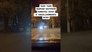 ЕДУ К МУЖУ НО МОГУ ОТС*****#одесский_таксист #рекомендации #болт #одесский_таксист #МИХАЛЫЧ888