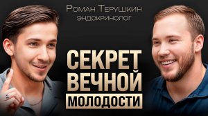 Пей ЭТО и забудь об усталости! Советы эндокринолога о витаминах, анализах и гормонах. Роман Терушкин