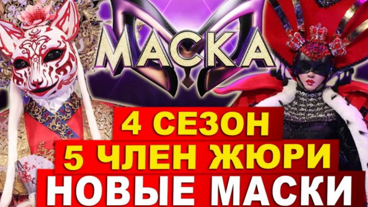 Купить Билет На Шоу Маска