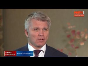 Павел Колобков в преддверии матча Чемпионата мира