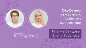 OxyGeneo: от частного кабинета до многопрофильной клиники.