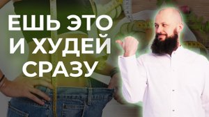 Есть и не толстеть – ВОЗМОЖНО? / Упражнения, которые помогут победить ожирение!