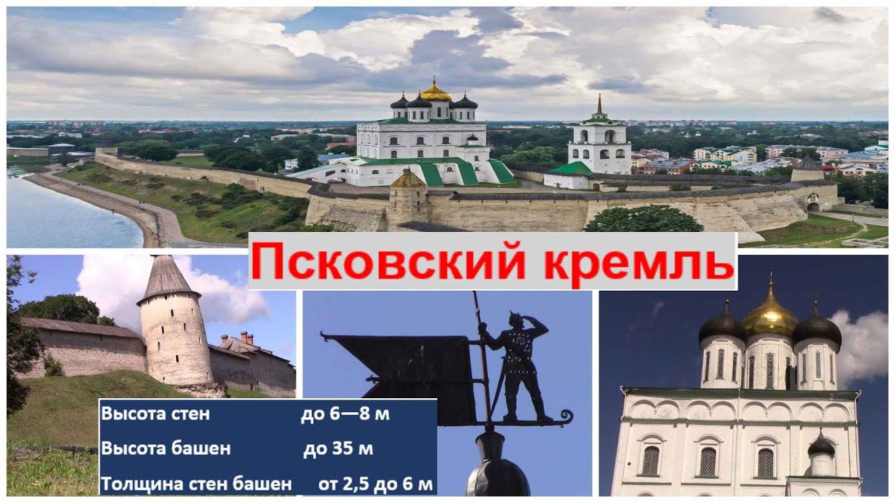 Псковский кремль
