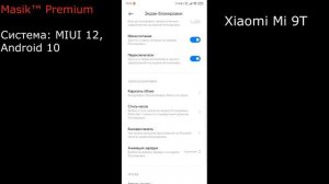 Краткий обзор прошивки Masik™ Premium на Xiaomi Mi 9T