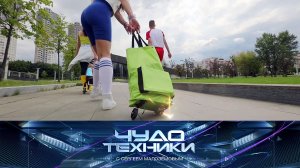 Сумка-тележка для сохранности продуктов и зонт с фонариком против шторма | «Чудо техники»
