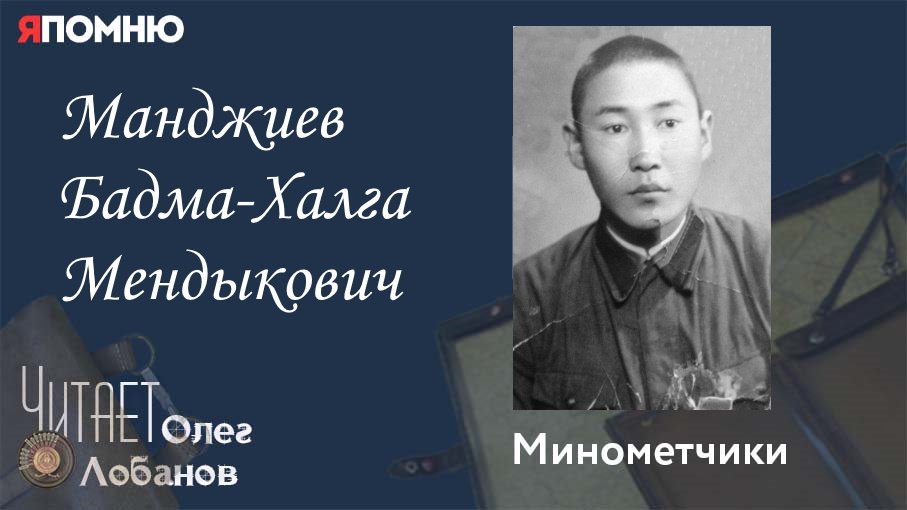 Джумакаев бадма халга. Бадма Манджиев. Бадма-халга Коняев. Халга имя.