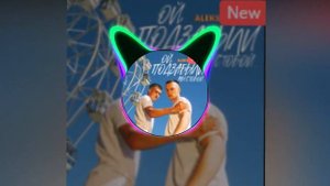 ой позабыли bass