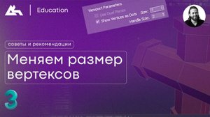Меняем размер вершин на объектах | 3Ds Max | Vertex size | Советы и рекомендации