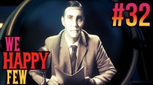 We Happy Few. #32. Неожиданный ФИНАЛ!