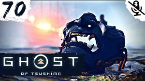 Ghost of Tsushima ➤ ПРОХОЖДЕНИЕ БЕЗ КОММЕНТАРИЕВ ➤ #70 Вечное голубое небо