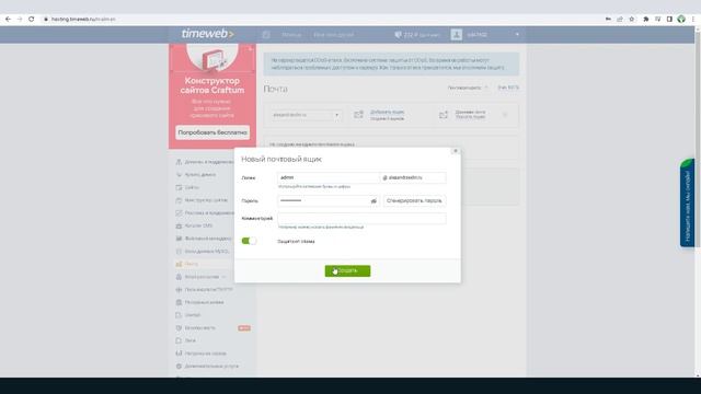 Доменная почта на Timeweb смотреть онлайн