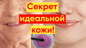 ИДЕАЛЬНАЯ МАСКА СИЛЬНЕЕ БОТОКСА / ОТКРЫВАЮ СЕКРЕТ!