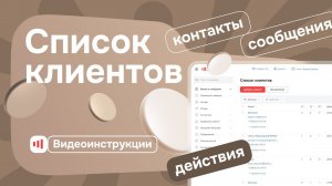 Список клиентов на Satom.ru