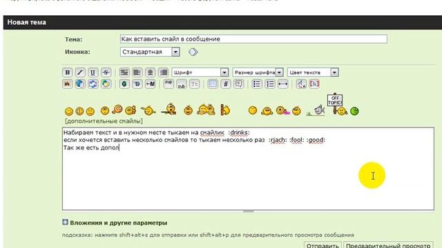 Как вставить смайл в сообщение форума смотреть онлайн