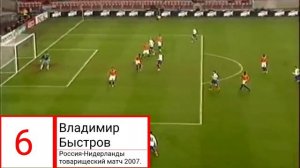 ТОП 10 ЛУЧШИХ ГОЛОВ В ИСТОРИИ СБОРНОЙ РОССИИ!