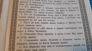 ЗАПОВЕДИ ТАРХА ДАЖДЬБОГА (ДАЖЬБОГА) - Славяно-Арийские Веды